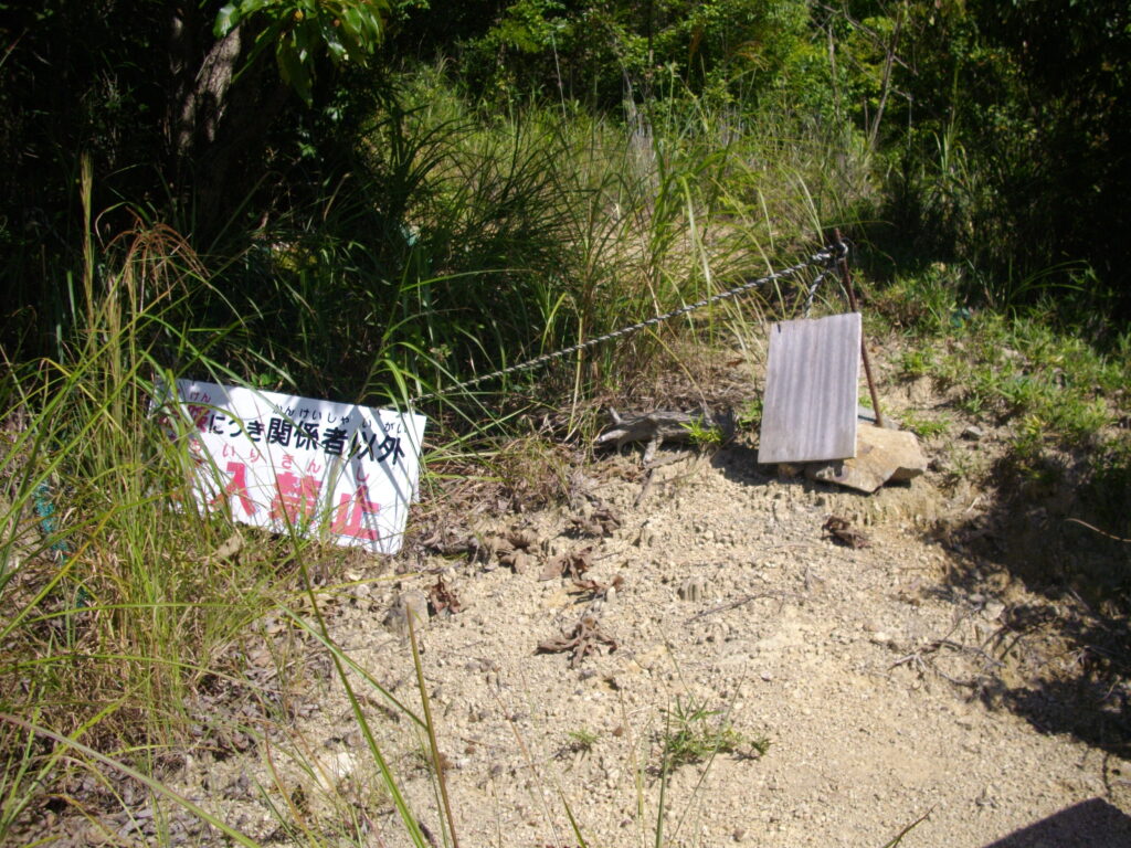 10：05　立ち入り禁止になっていますが、ここを通ります（管理道）。説明板があるのですが、文字は消えていて読めません。