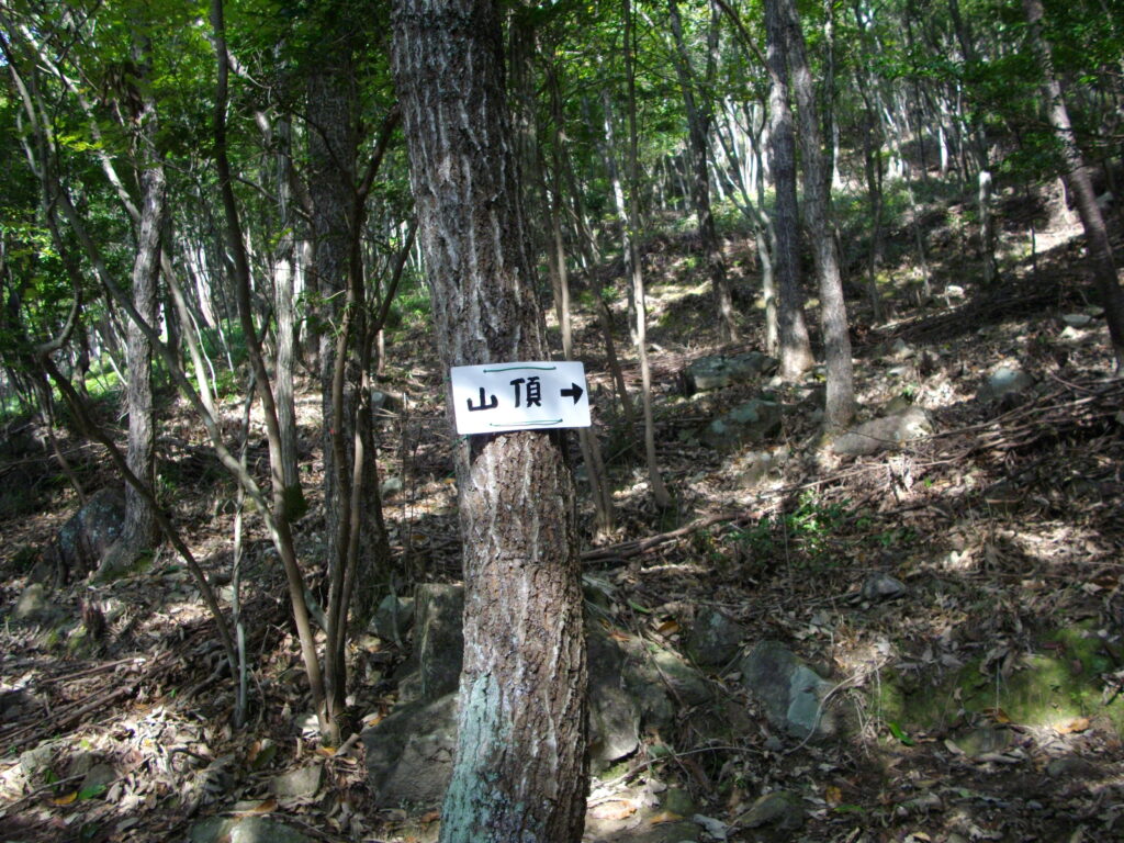 10：24　山頂への案内板です。ただ、案内板より赤テープの方が頼りになります。