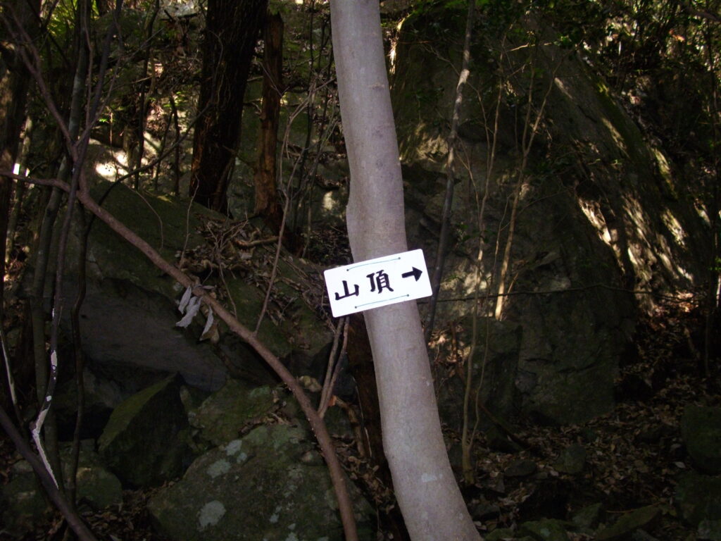 10：37　山頂への案内板です。
