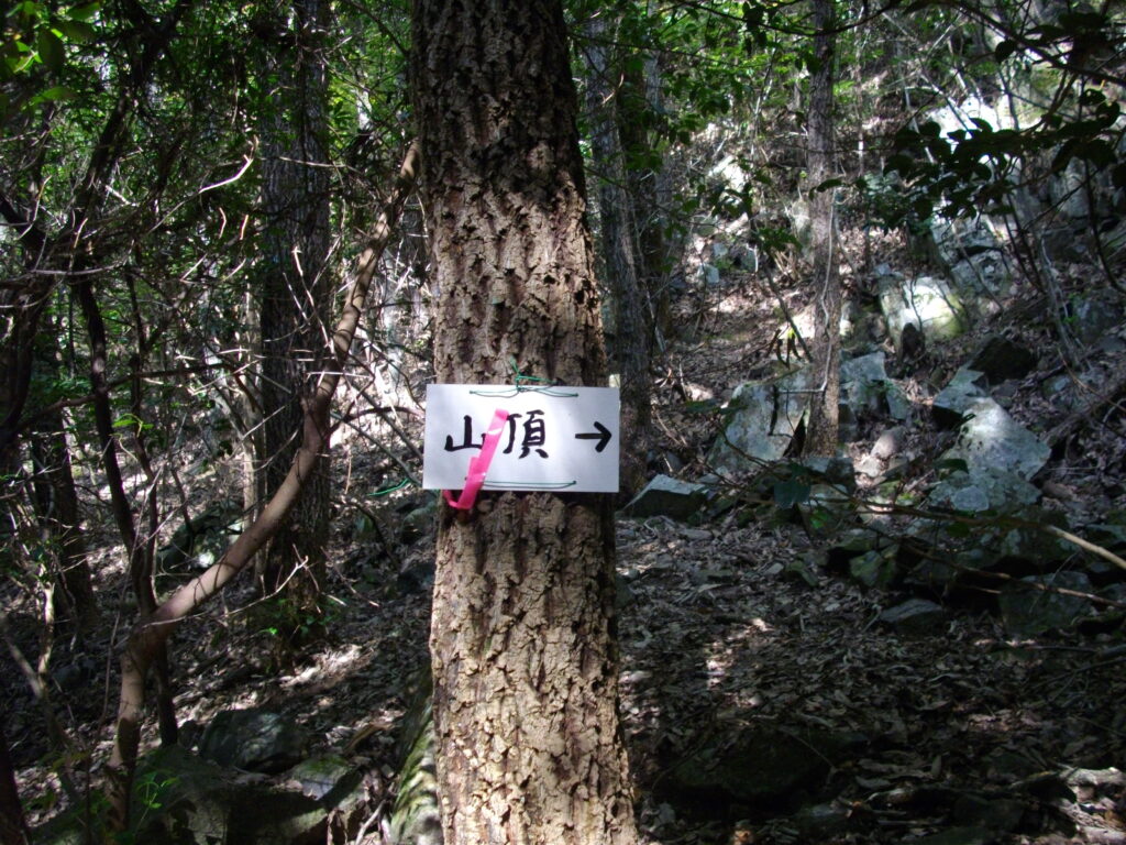 10：43　またまた山頂への案内板です。だいぶ近づいてきたようです。