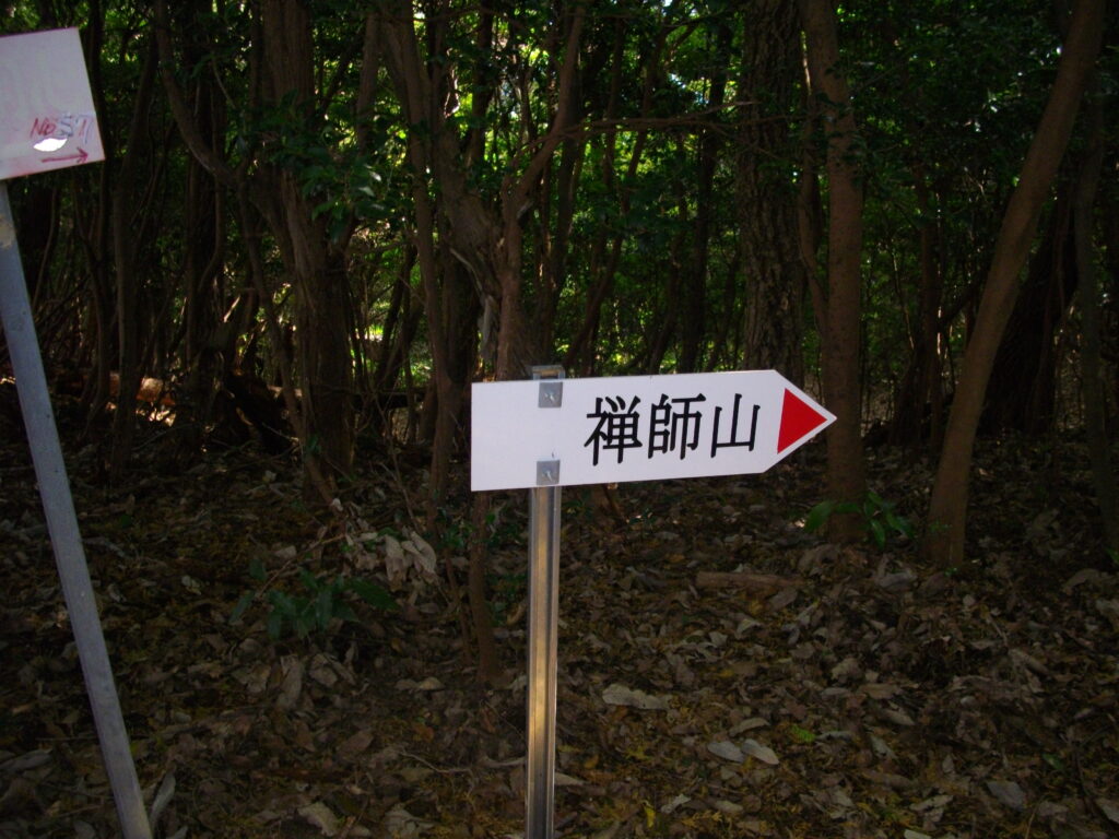 10：57　禅師山への案内板です。