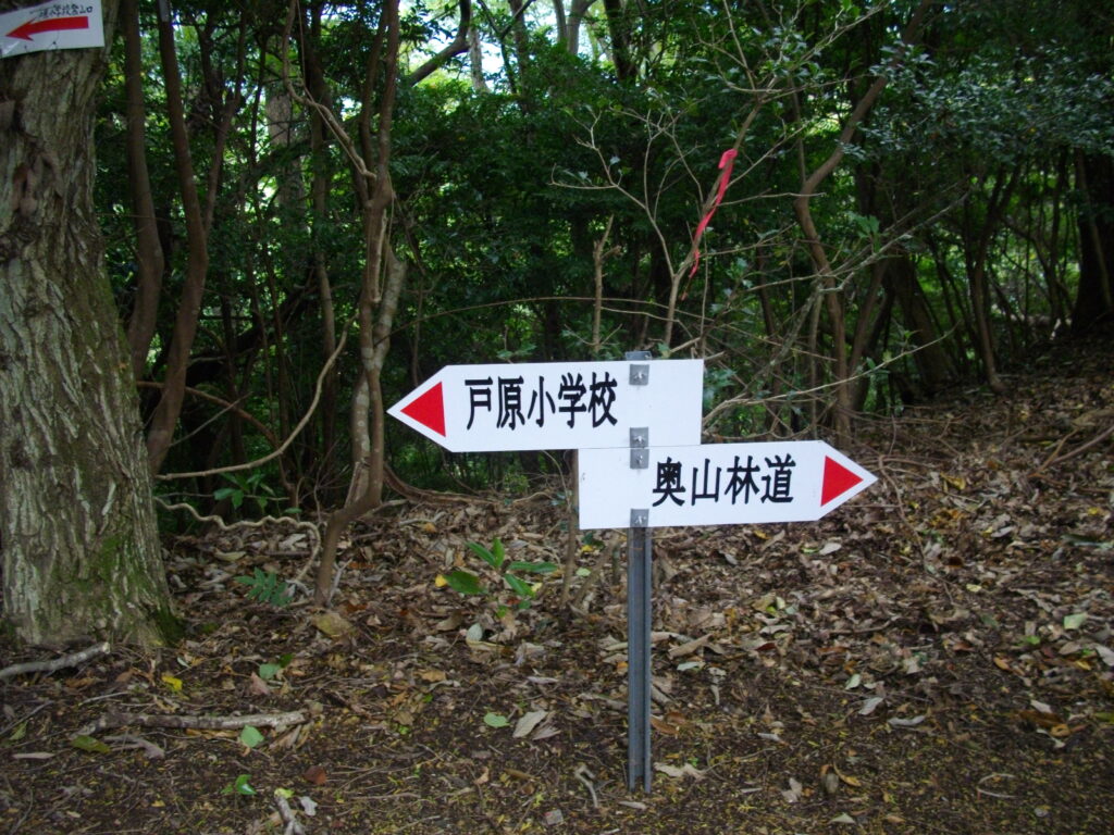 11：20　戸原小学校と奥山林道の分岐です。奥山林道がどこなのかはわかりません。