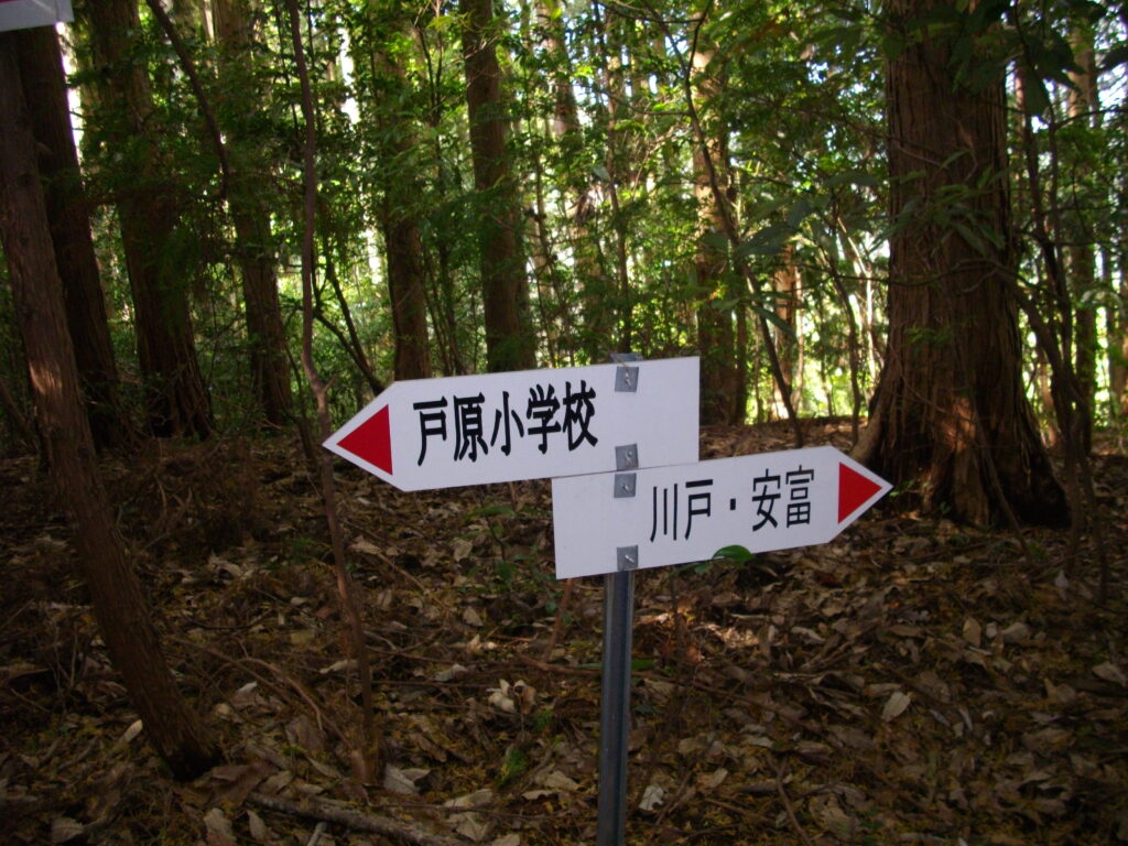 11：24　戸原小学校と川戸・安富への分岐です。