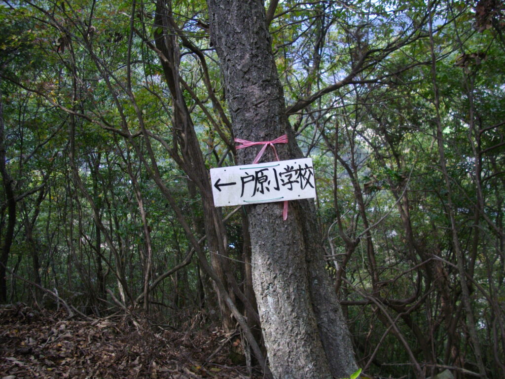 11：40　戸原小学校への案内板です。