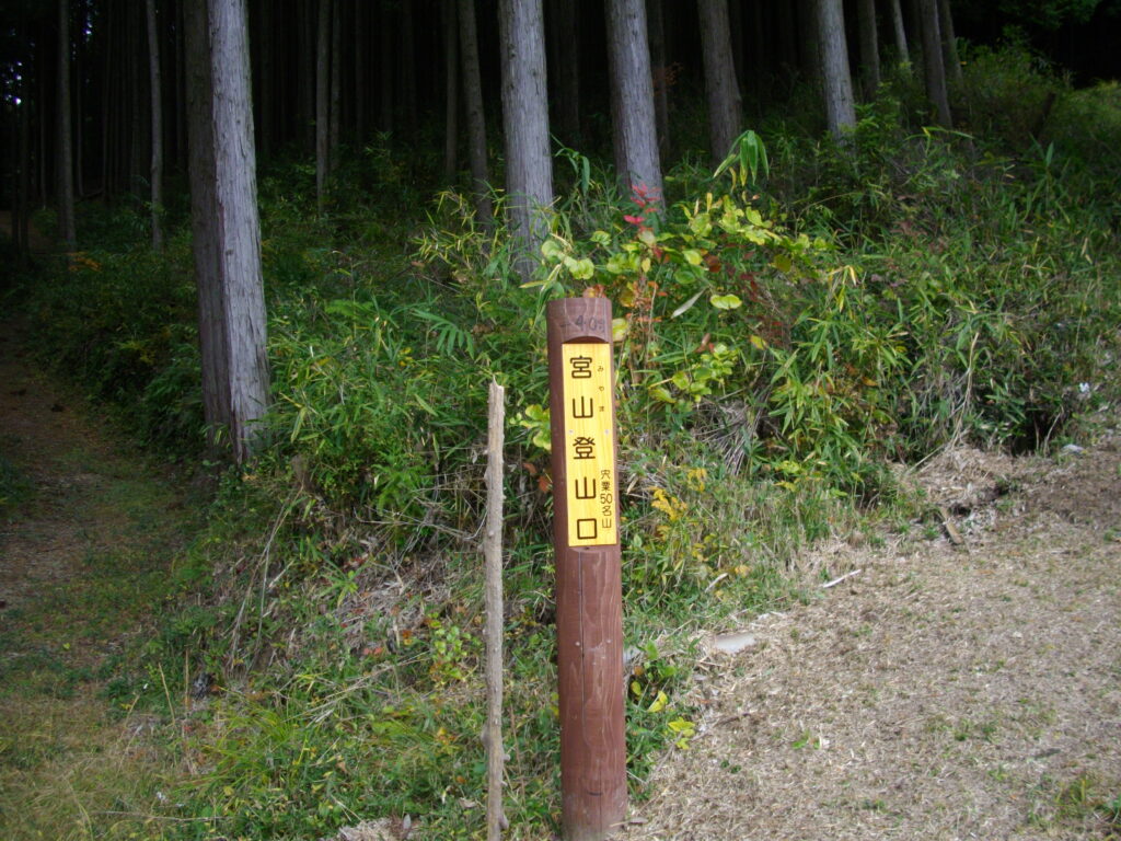 10:51 登山口の標柱です。ここからスタートです。