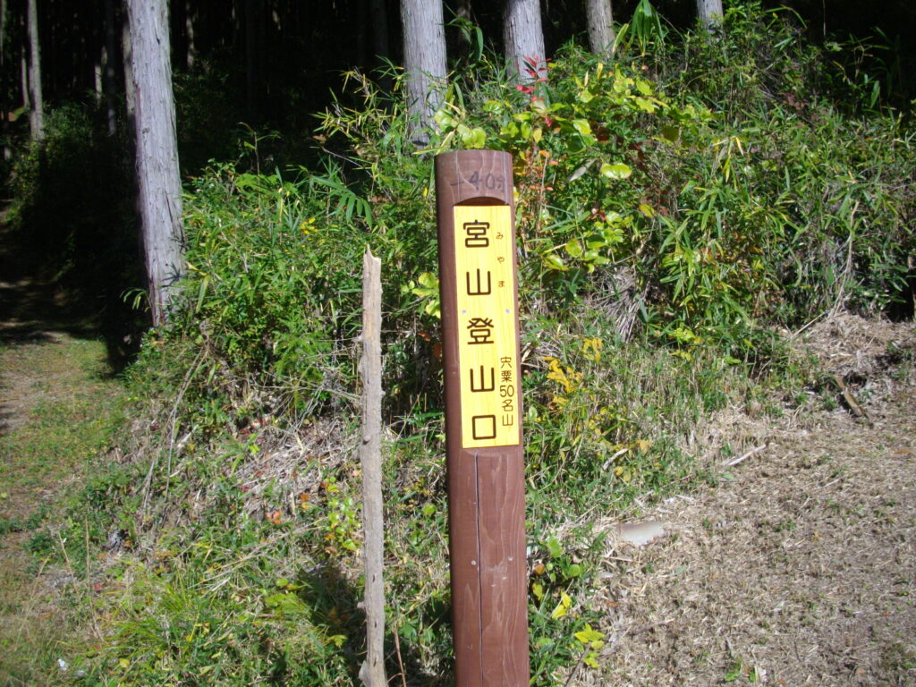 11:59 駐車場の登山口に着きました。