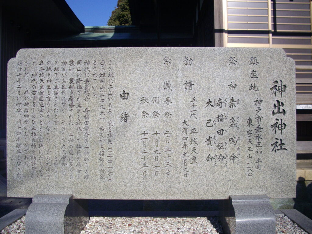 9:50 神出神社の由緒書きです。さすがに歴史は古いです。