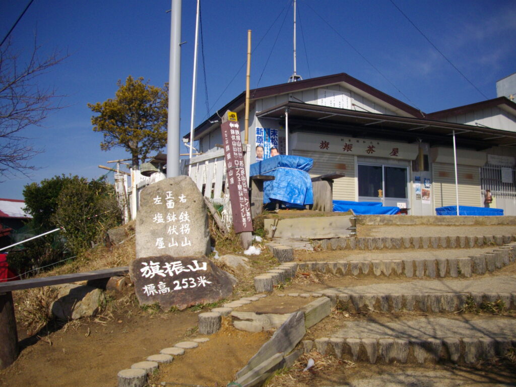 9：43　旗振山の頂上です。旗振茶屋があります。すぐ手前に塩屋への分岐点があります。