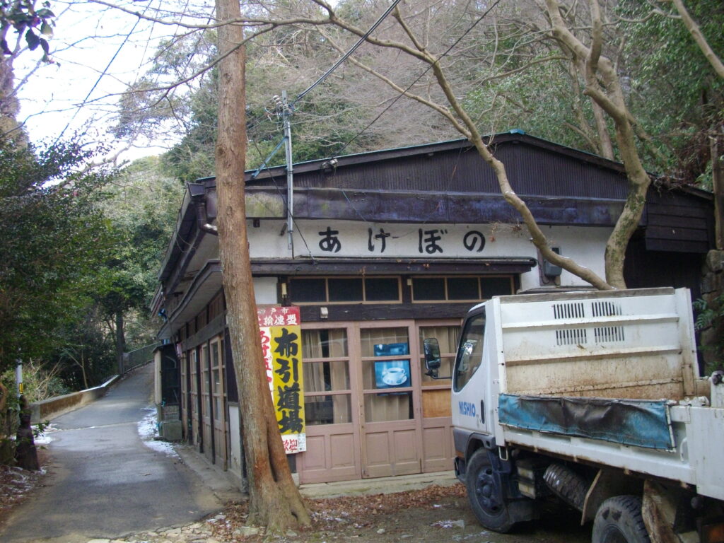 10：10　すぐ上にあるあけぼの茶屋です。