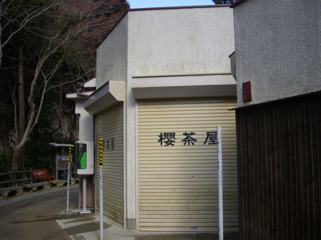 10：13　桜茶屋です。