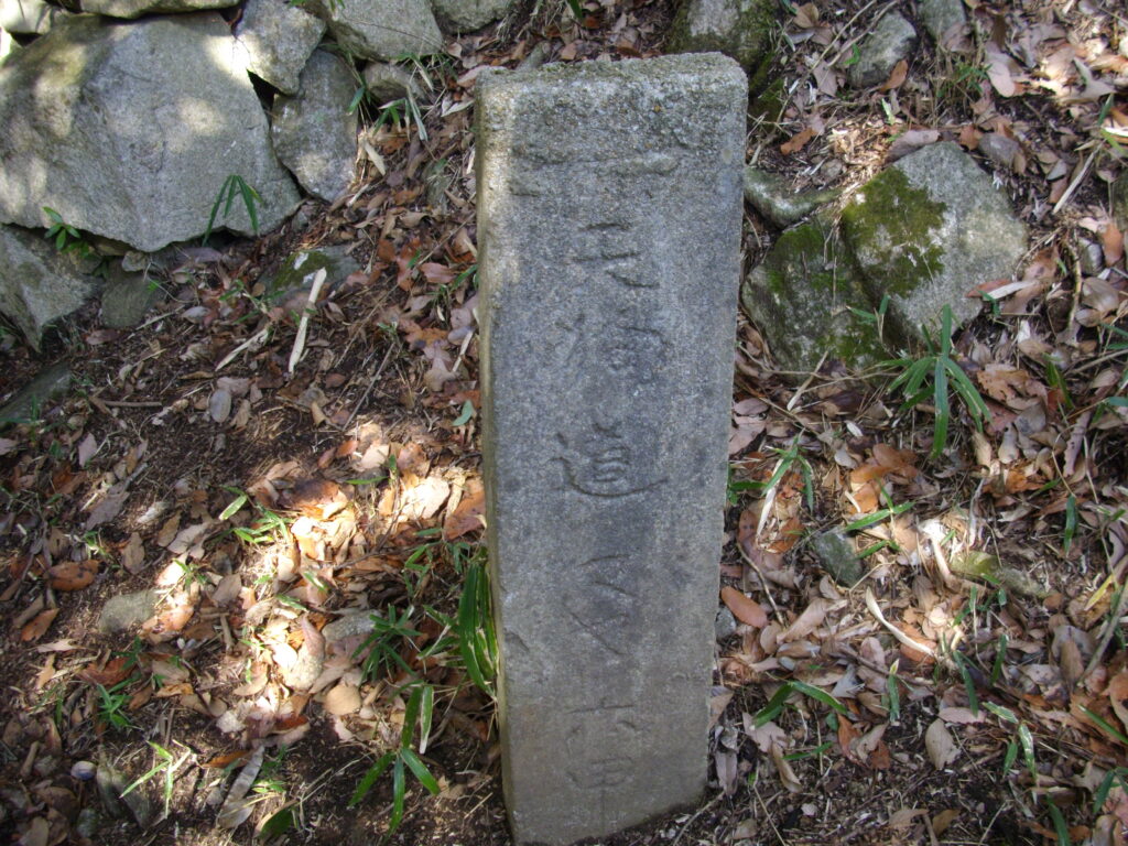 10：18　石の道しるべです。天狗道マヤ六甲と彫ってあります。