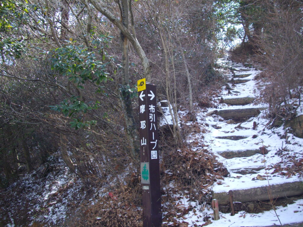 10：34　ここからハーブ園にいけるようです。もちろん行かずに摩耶山を目指します。だいぶ雪が積もってます。