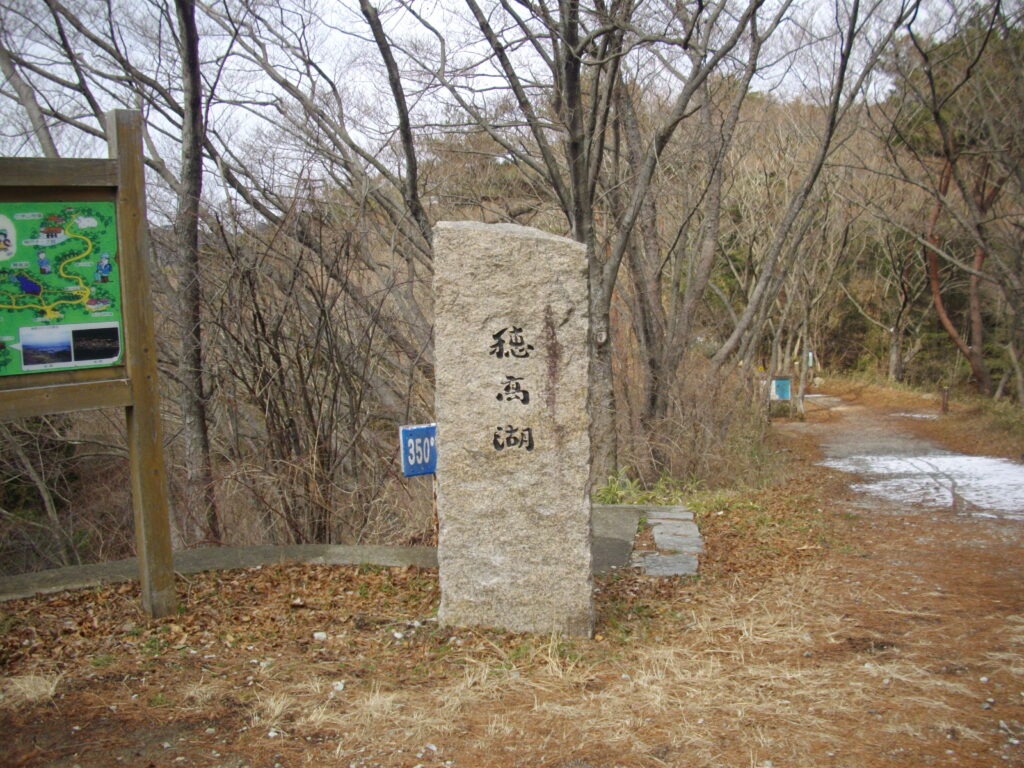 12：14　途中にある穂高湖の石碑です。この奥にあるようです。この辺から縦走路を離れて、六甲山牧場の方に行きました。
