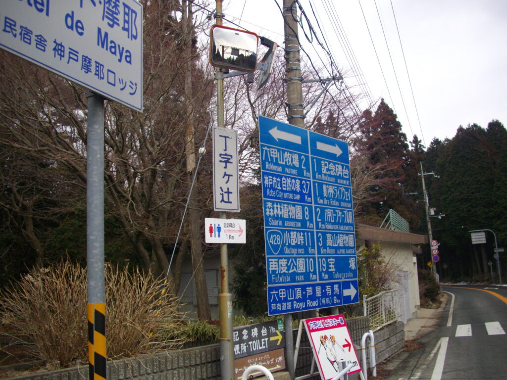 13：11　丁字ケ辻で元の道路に戻ります。
