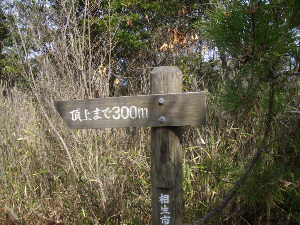 10:：37　頂上まで300ｍの表示です。