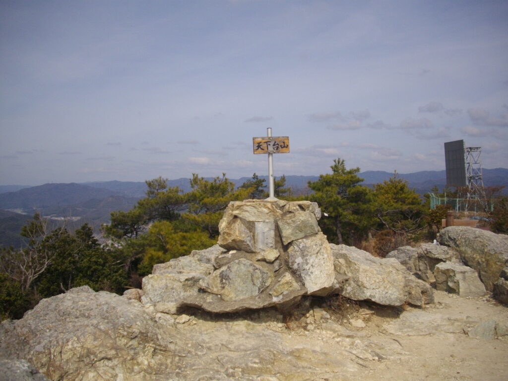 天下台山（てんかだいやま）