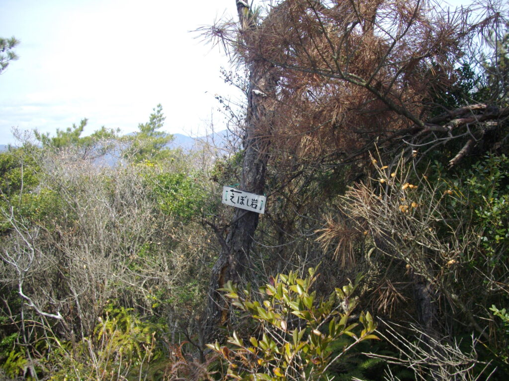 11：33　えぼし岩への分岐です。えぼし岩には行かずに、右の方に行きます。