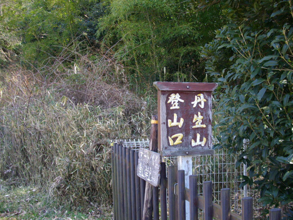 11：10　サイクリングターミナルの裏側に登山口があります。。