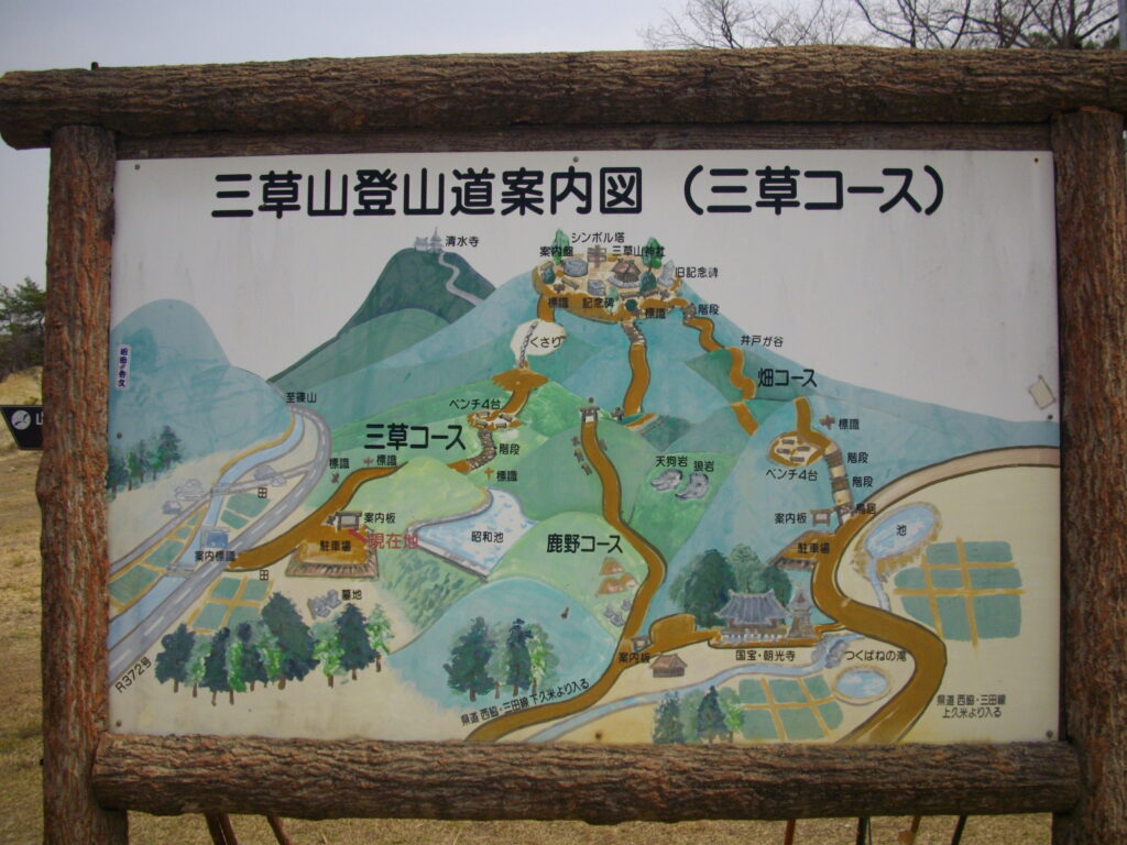 三草山（みくさやま）