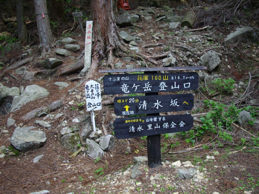 10：20　スタート地点の登山口です。