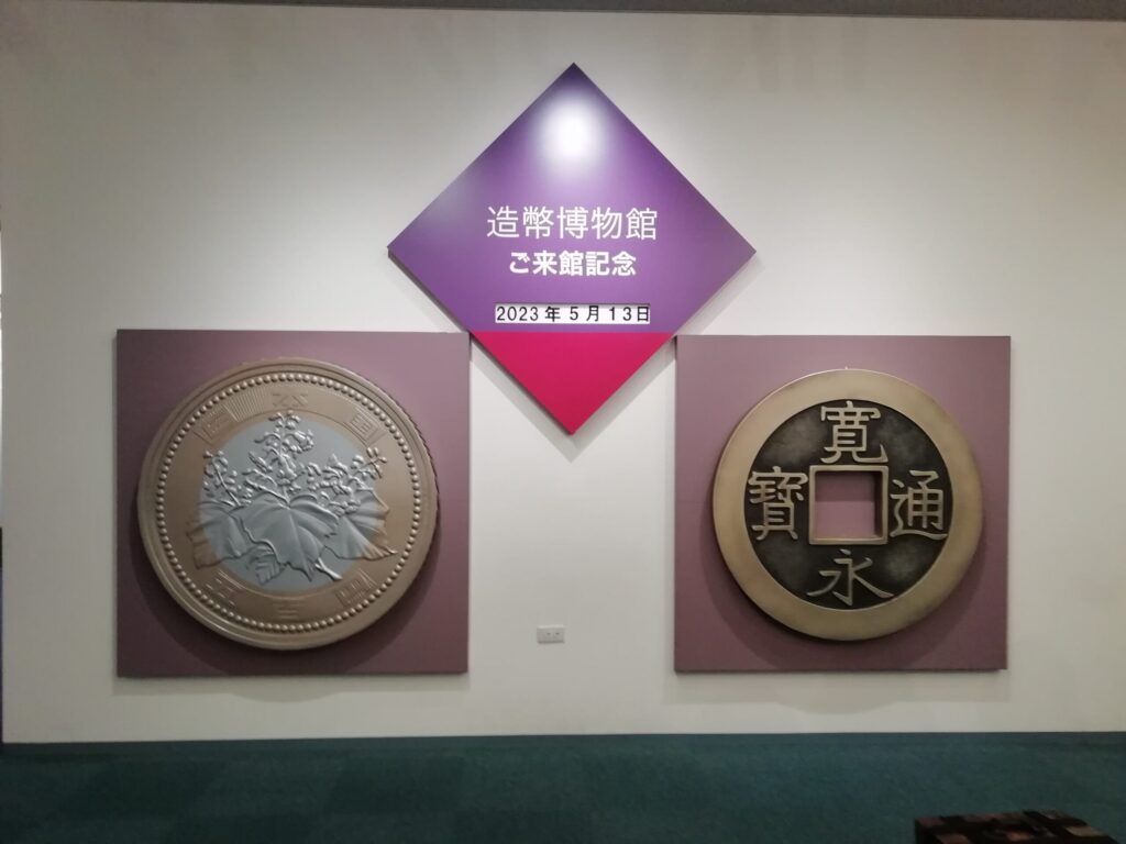 造幣博物館