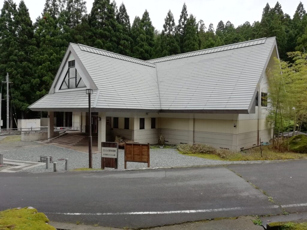 たたらの里学習館