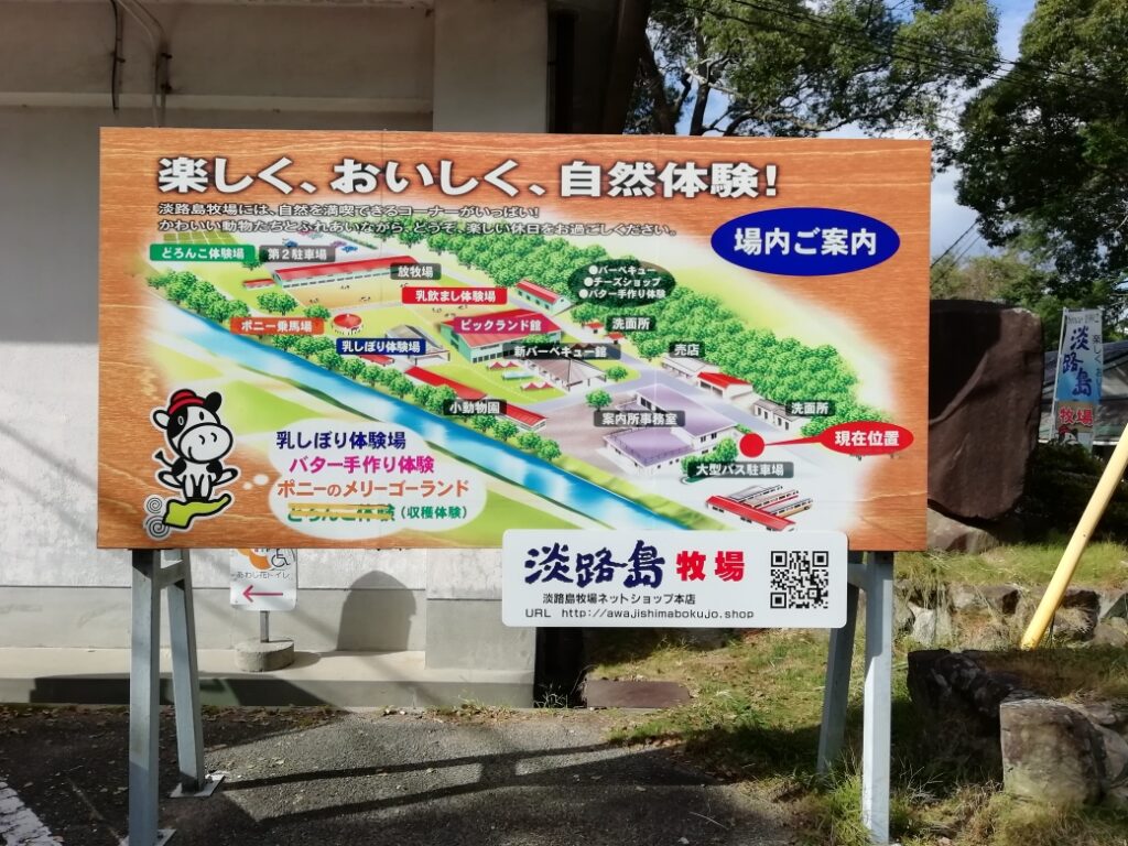 淡路島牧場