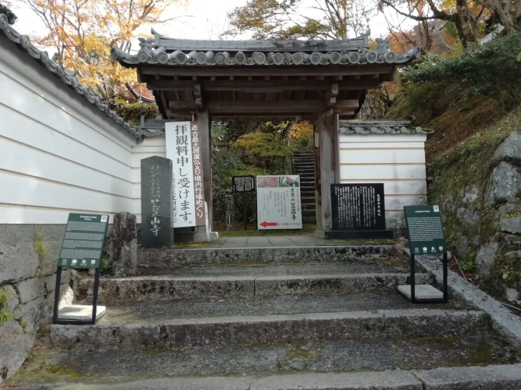 笠置寺の山門　とんでもない登山道を上りきってたどり着きました。