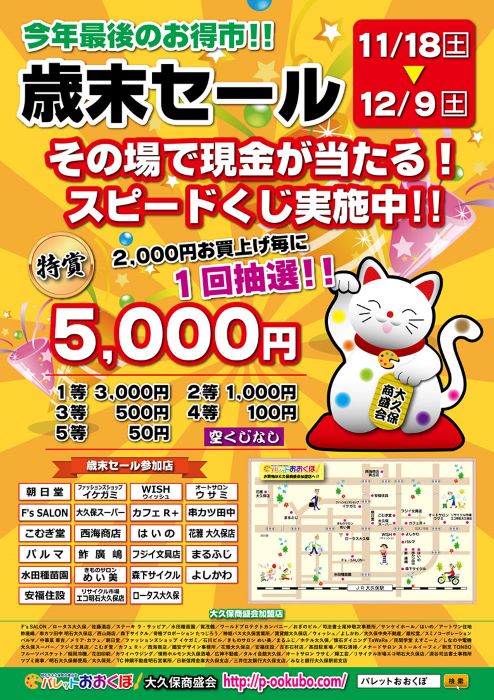 歳末セールの案内