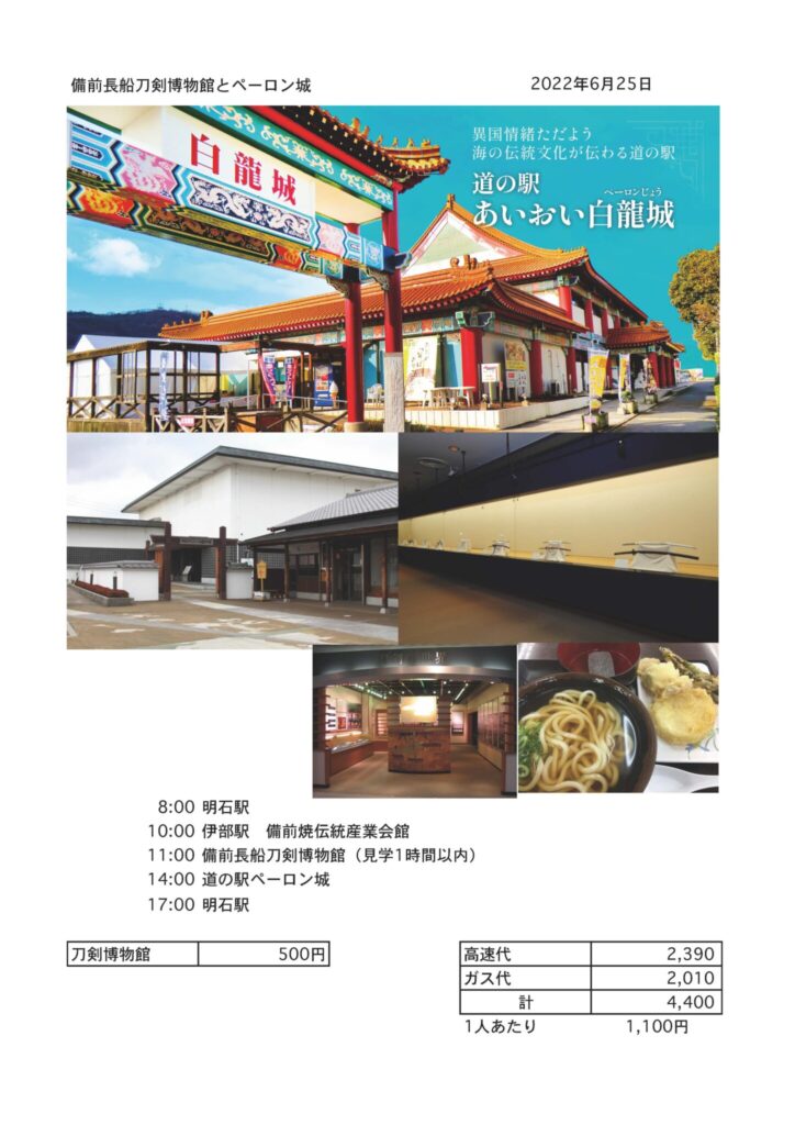 備前長船刀剣博物館