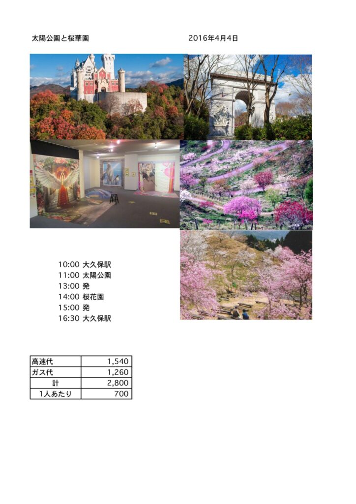 太陽公園と桜華園 