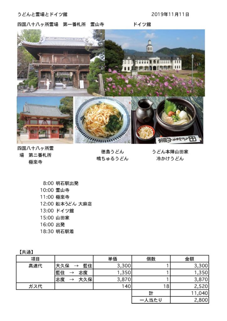 鳴るちゅるうどんと四国霊場とドイツ館