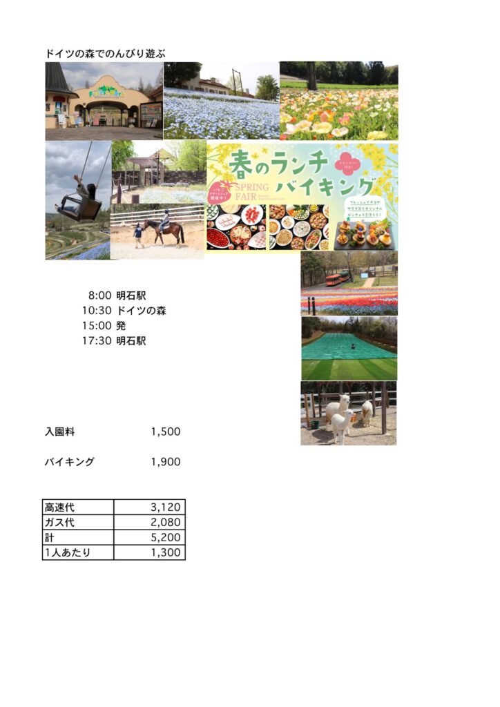 おかやまフォレストパーク ドイツの森