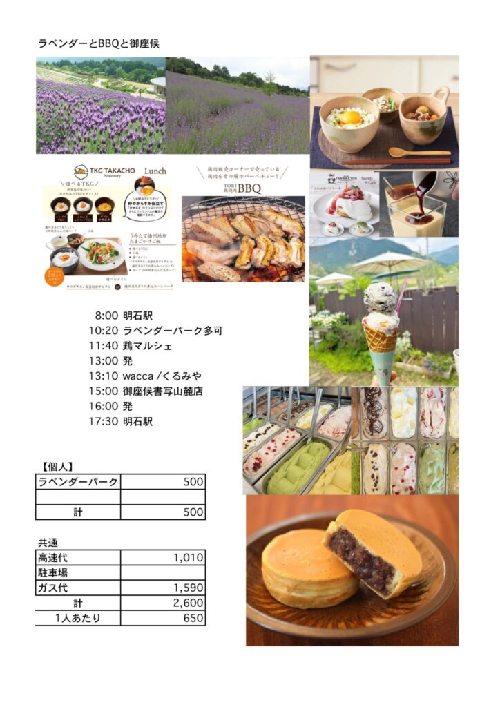 ラベンダーと鶏マルシェと御座候２ 