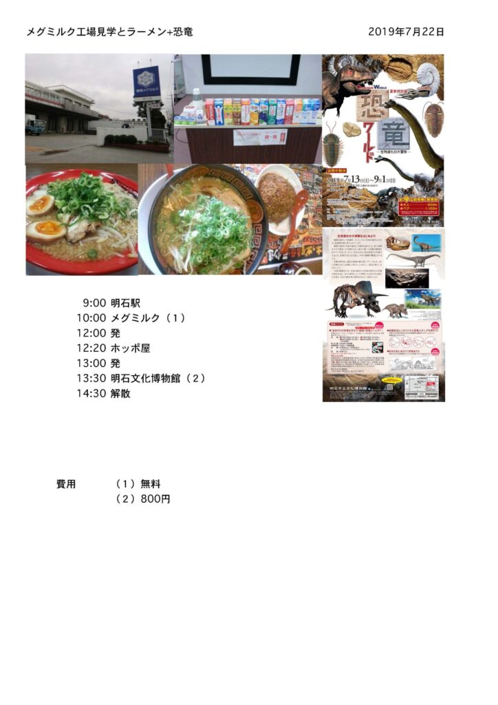 
メグミルク工場見学とラーメンと恐竜 