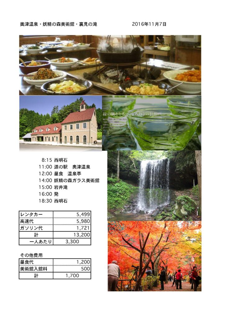 
奥津温泉のバイキングと妖精の森美術館と裏見の滝 