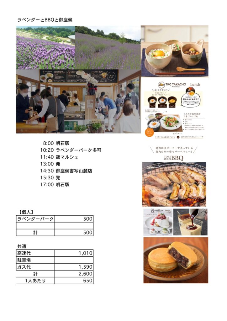 ラベンダーとBBQと御座候