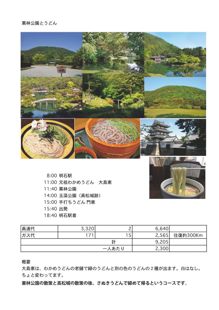 栗林公園とうどん