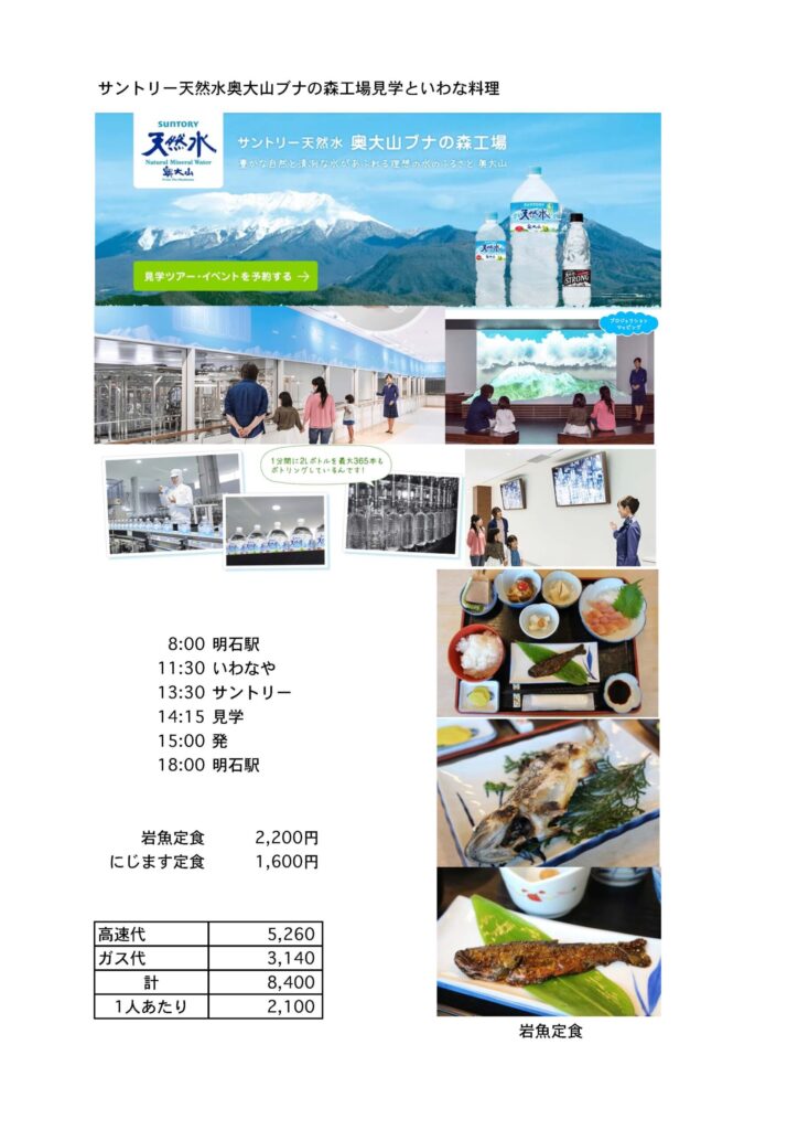 サントリー奥大山ブナの森工場見学といわなや