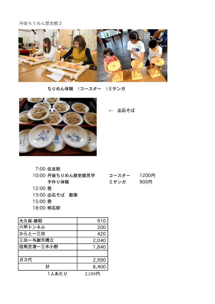 丹後ちりめん体験と出石そば 