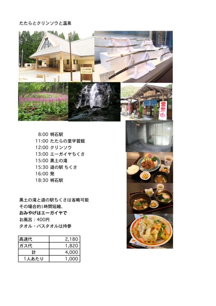 たたらとクリンソウ