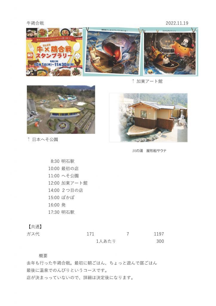 牛鶏合戦2022 