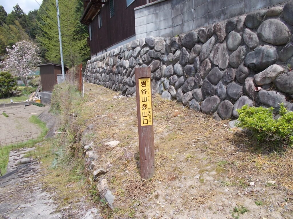 12：29　民家の横にある登山口の標柱