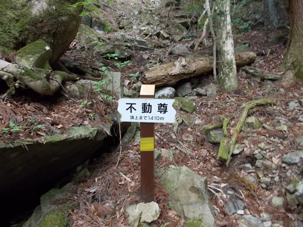 10：28　不動尊の案内。山頂まで1,410ｍ