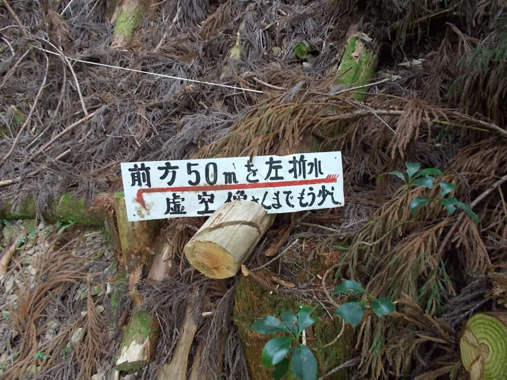 10：32　次の案内。虚空蔵尊までもう少し、だそうですが。思ったより長いです。