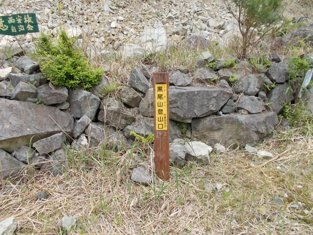 12：05　出発点の登山口に戻ってきました。