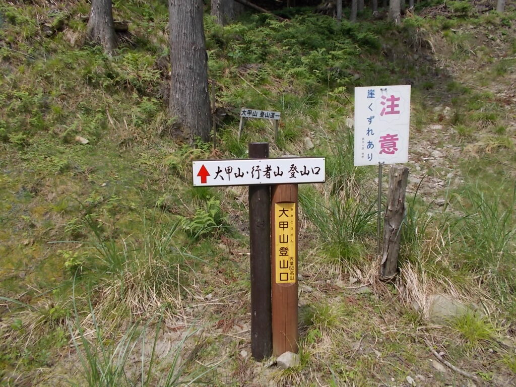 10：14　大甲山・行者山登山口の標柱。ここがスタート