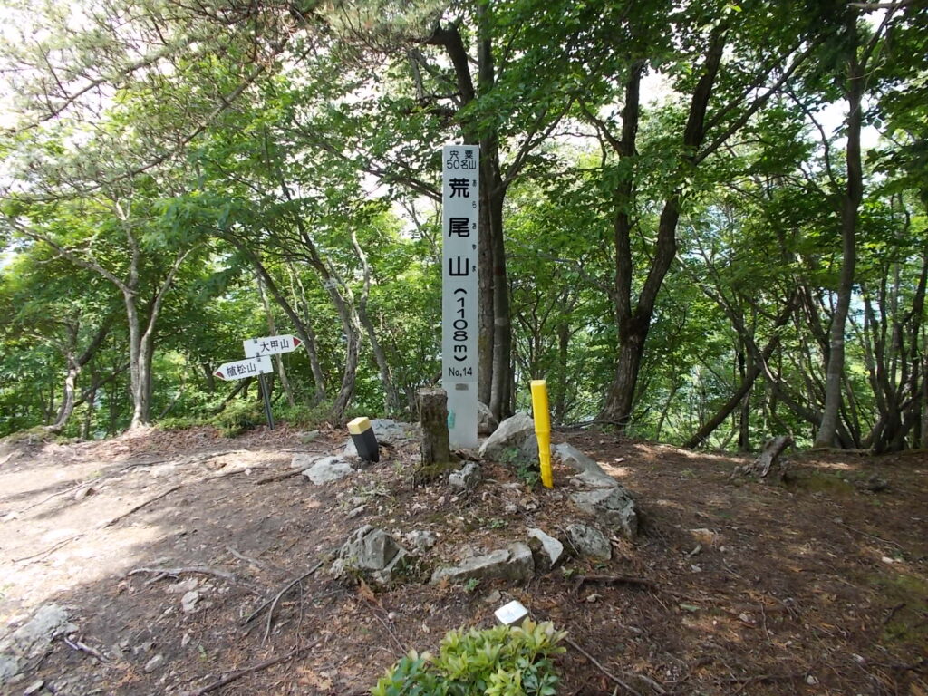 11：20　荒尾山山頂の標柱。