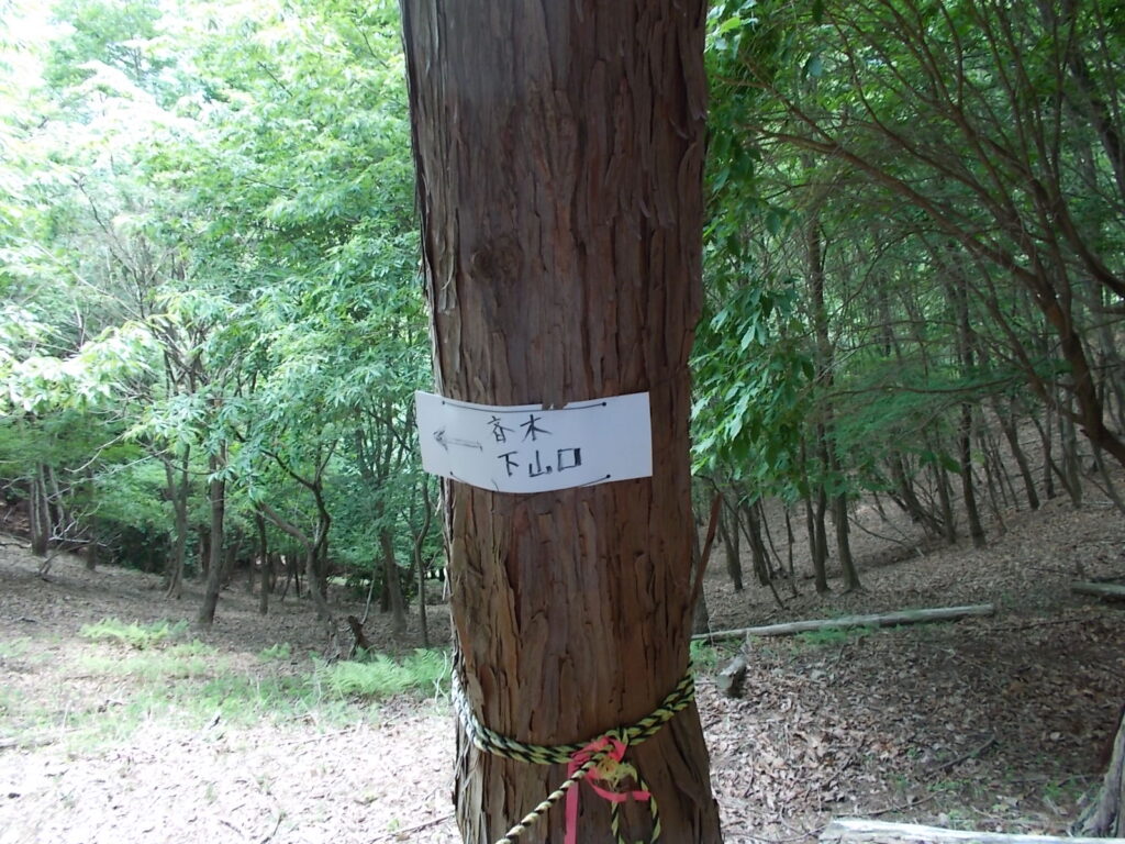 12：37　斉木への案内板。まだまだ急斜面は続きます。