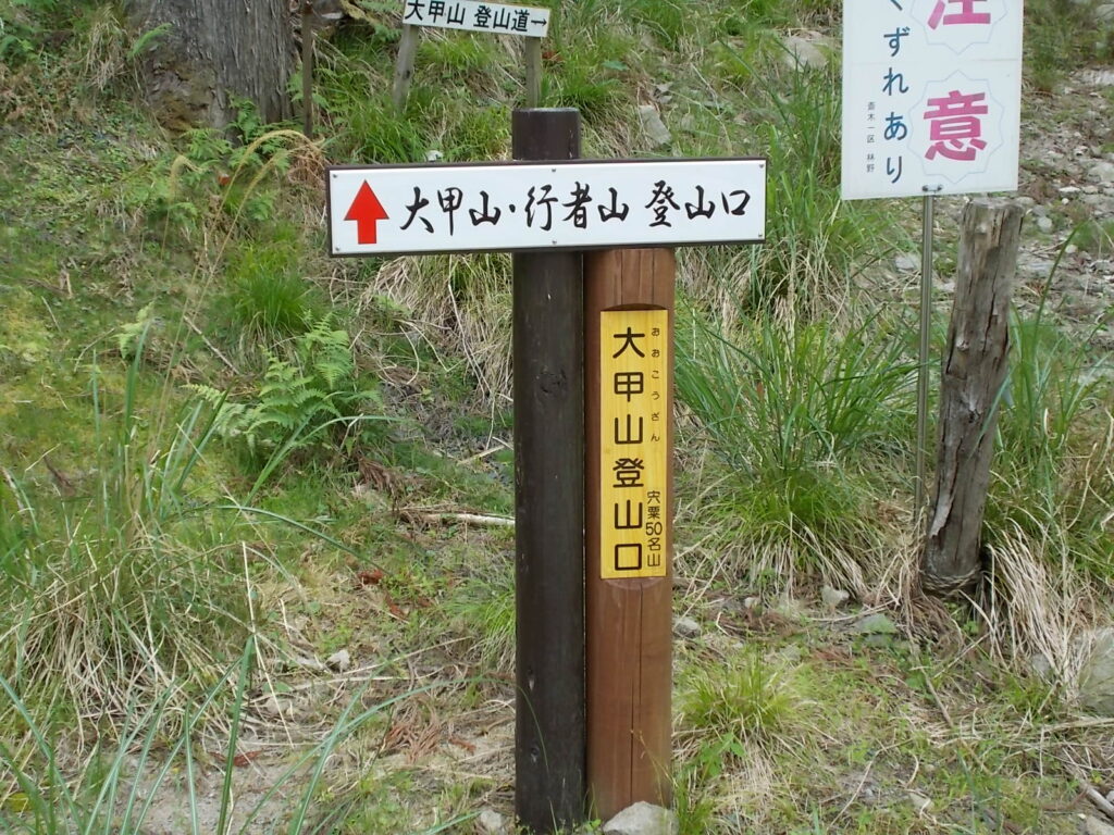 13：07　大甲山登山口にもどってきました。